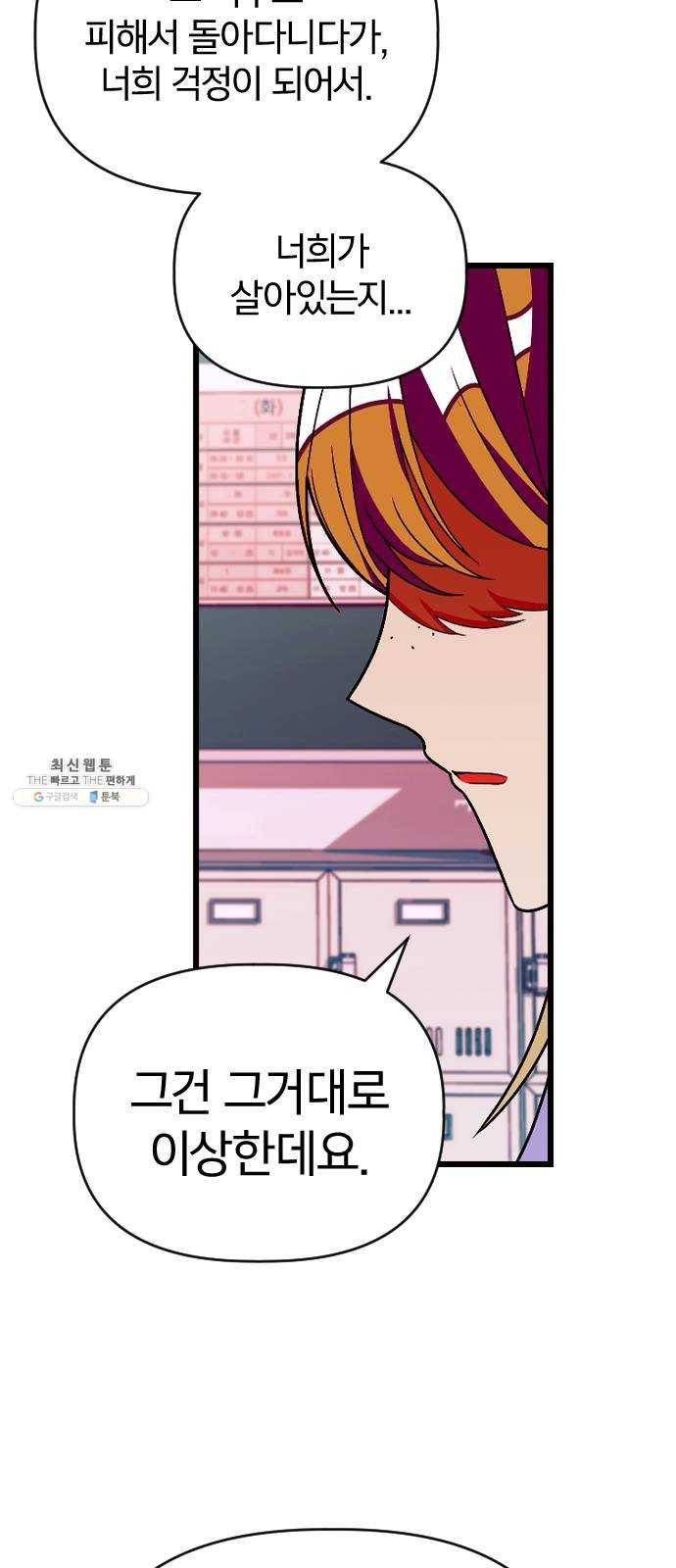 살아남은 로맨스 19화 협력 9