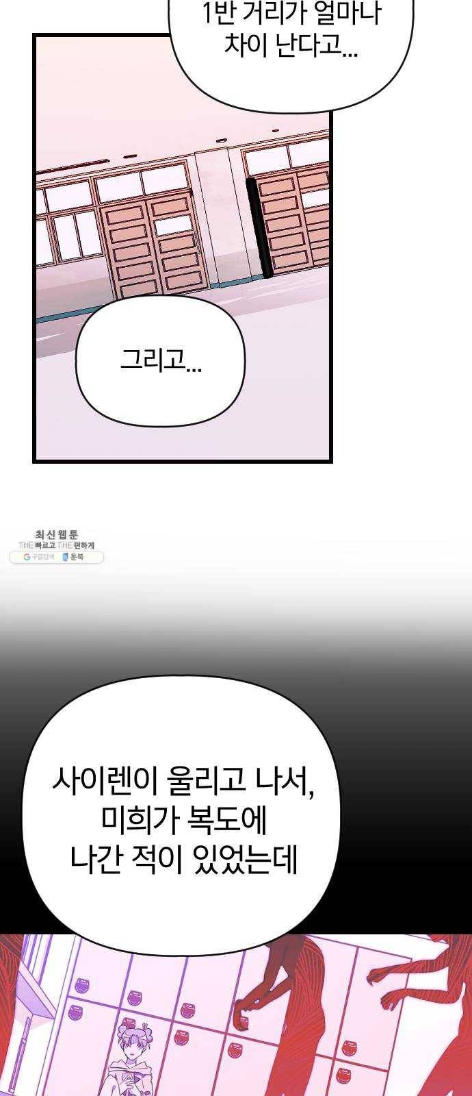 살아남은 로맨스 19화 협력 11