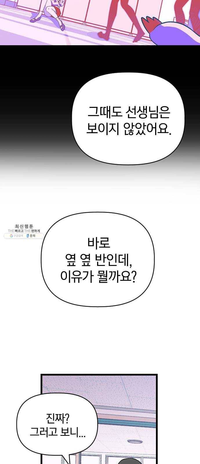 살아남은 로맨스 19화 협력 12