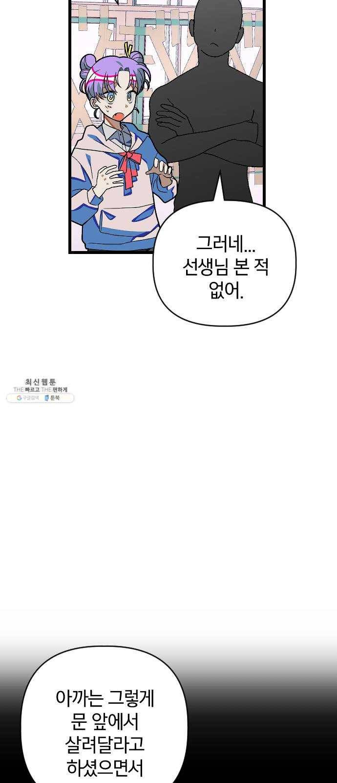 살아남은 로맨스 19화 협력 13