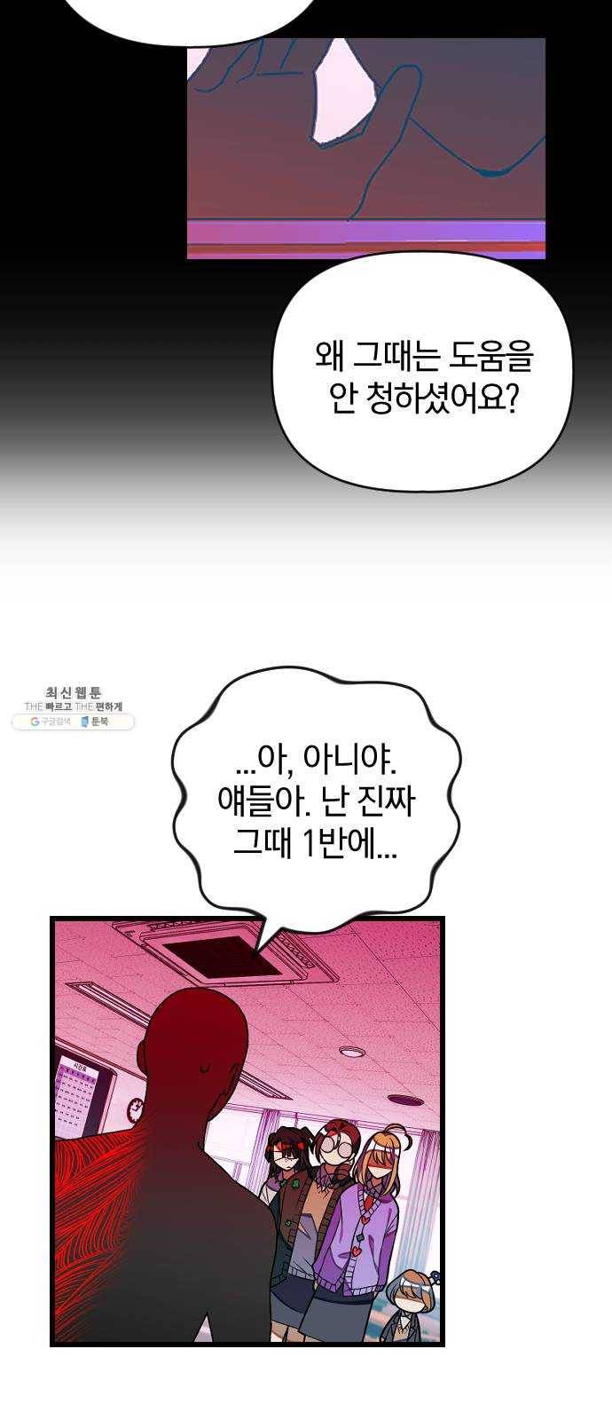살아남은 로맨스 19화 협력 14