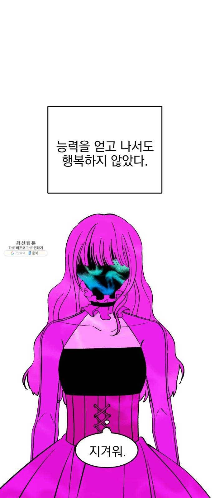 오른눈이 보는 세계 38화 1
