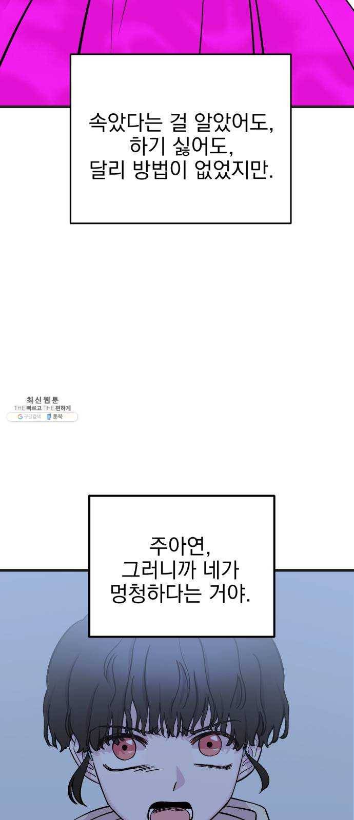 오른눈이 보는 세계 38화 2