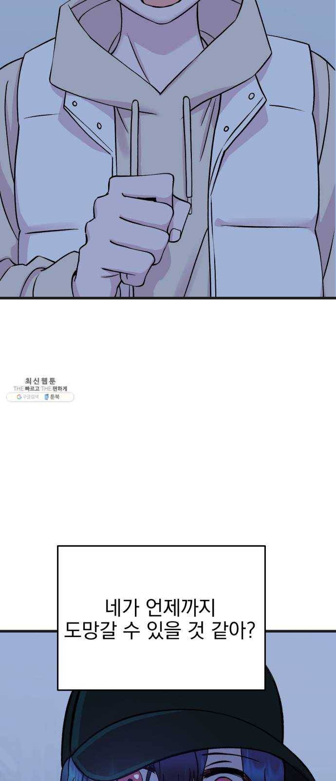 오른눈이 보는 세계 38화 3