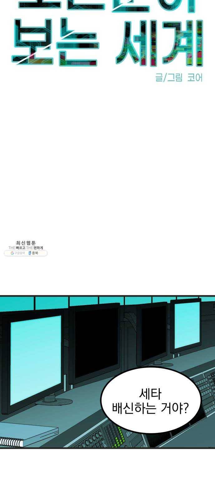 오른눈이 보는 세계 38화 17