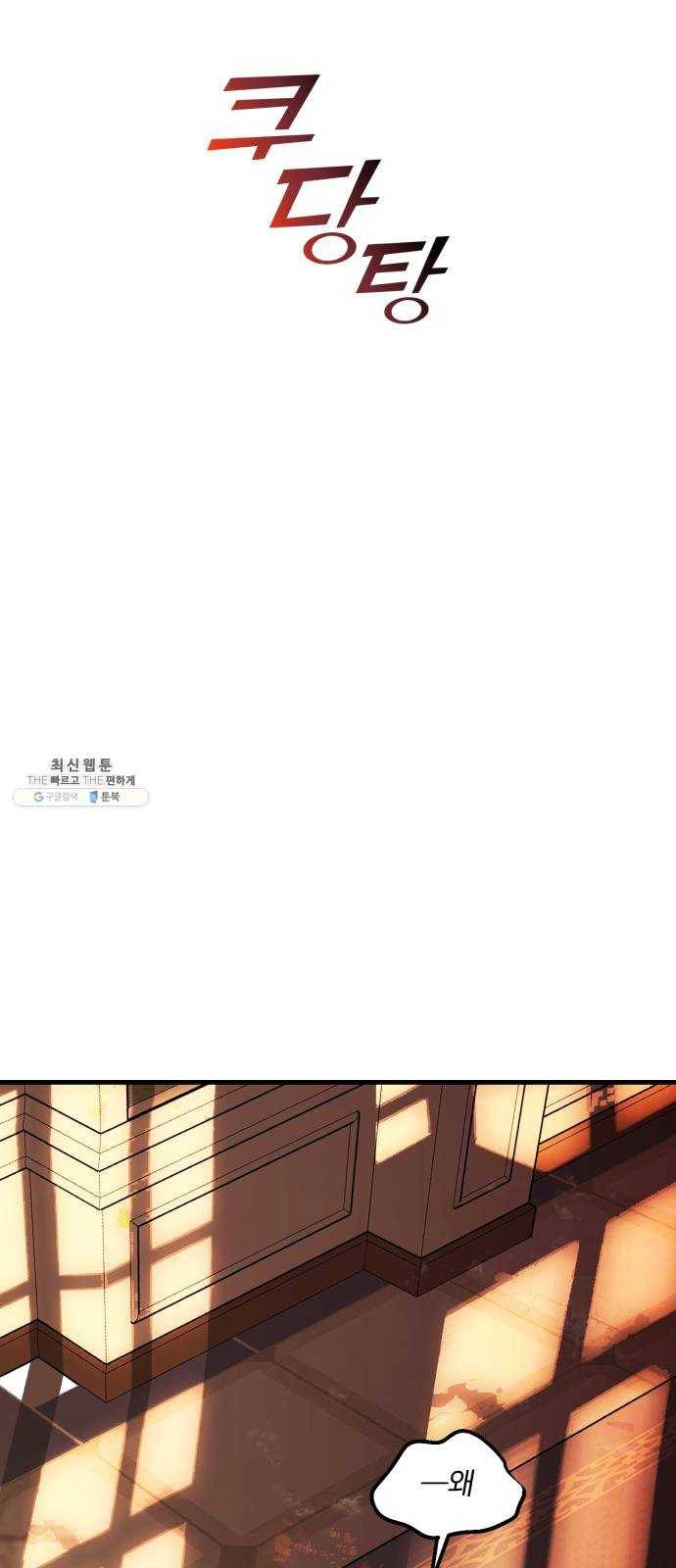 죽여주는 탐정님 59화 8
