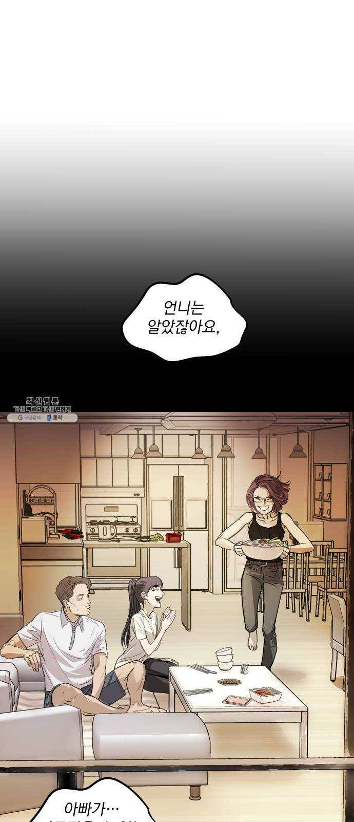 죽여주는 탐정님 59화 10