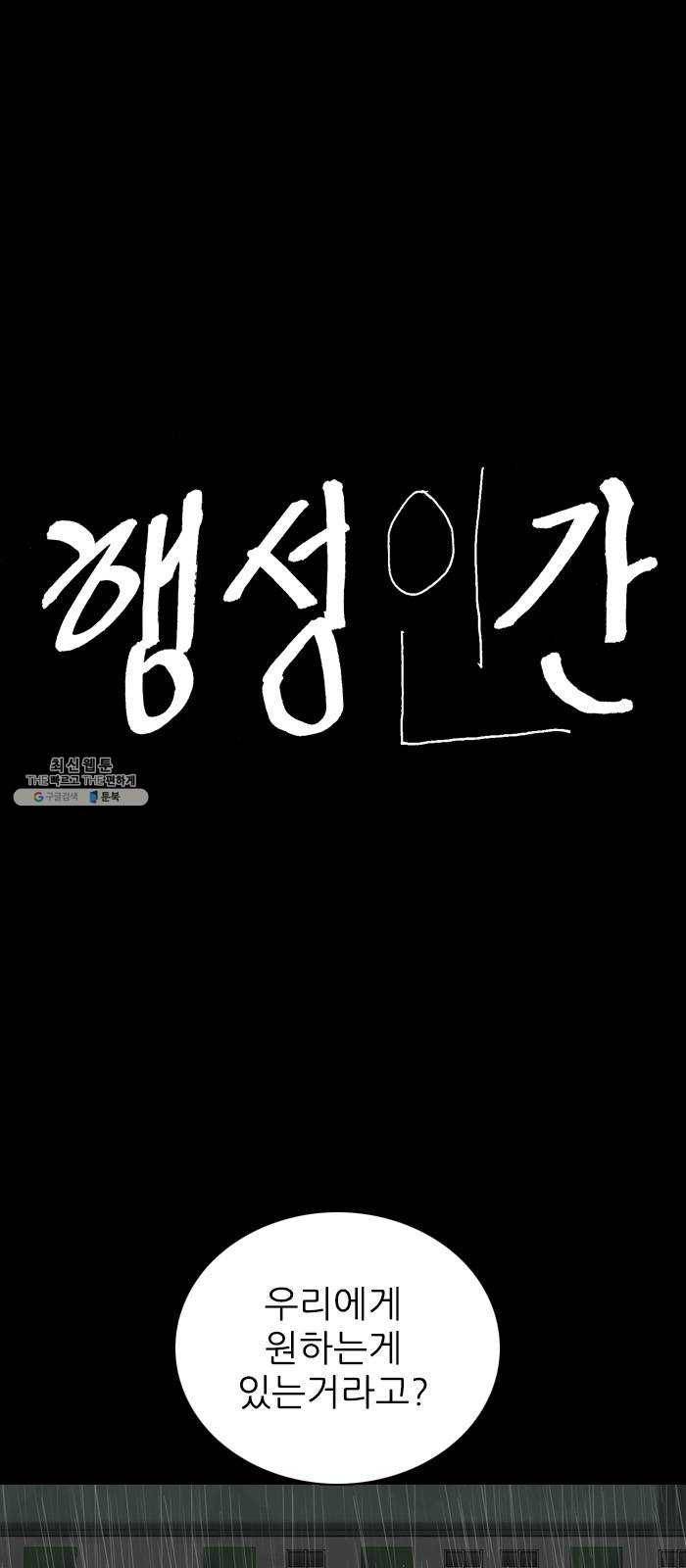 행성인간 90화 1