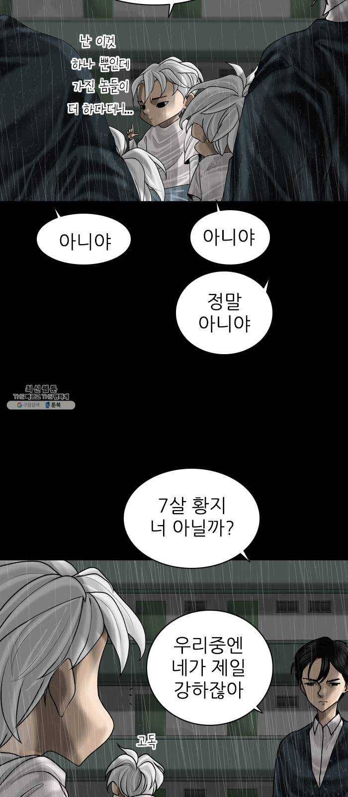 행성인간 90화 3