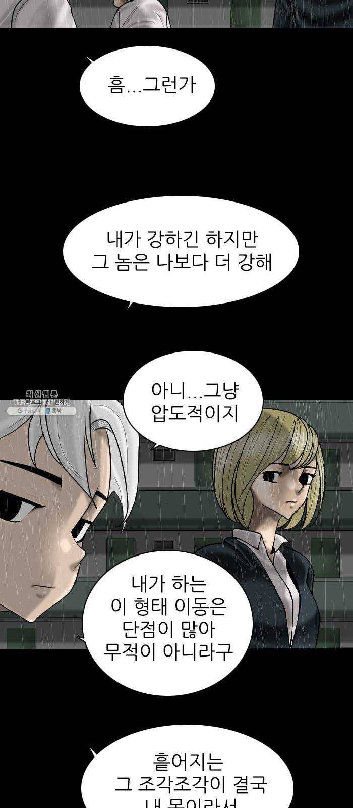 행성인간 90화 4