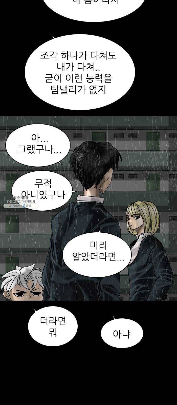 행성인간 90화 5