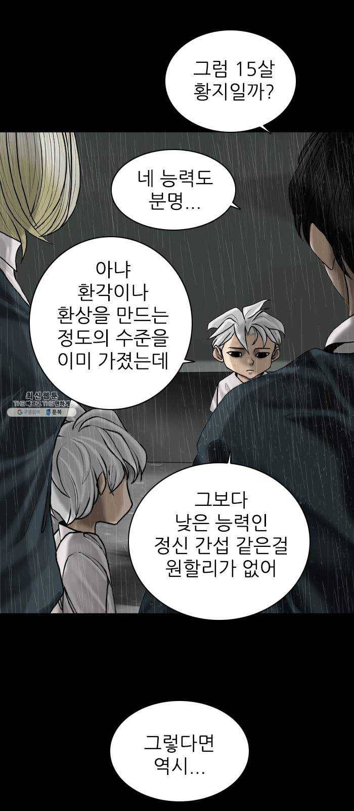 행성인간 90화 6