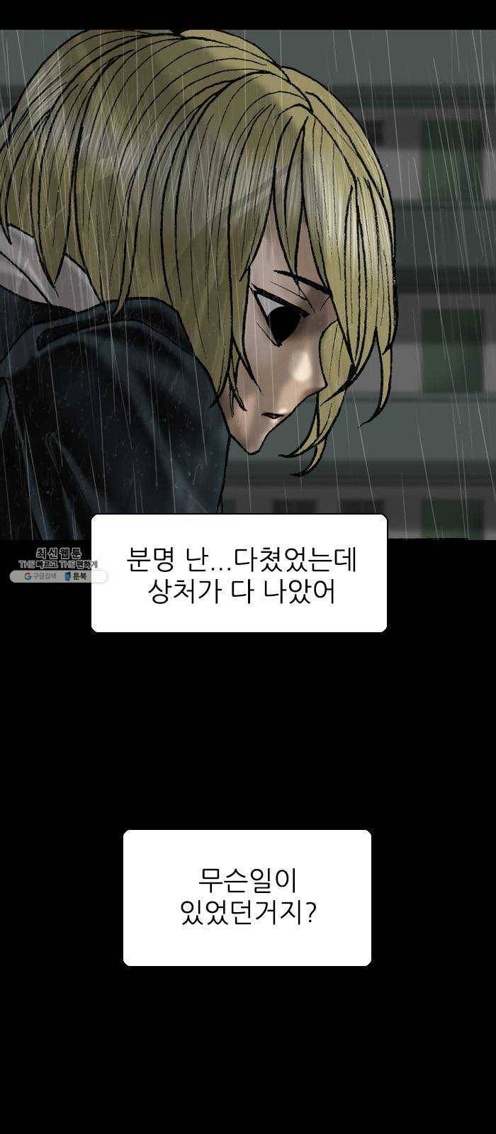 행성인간 90화 8