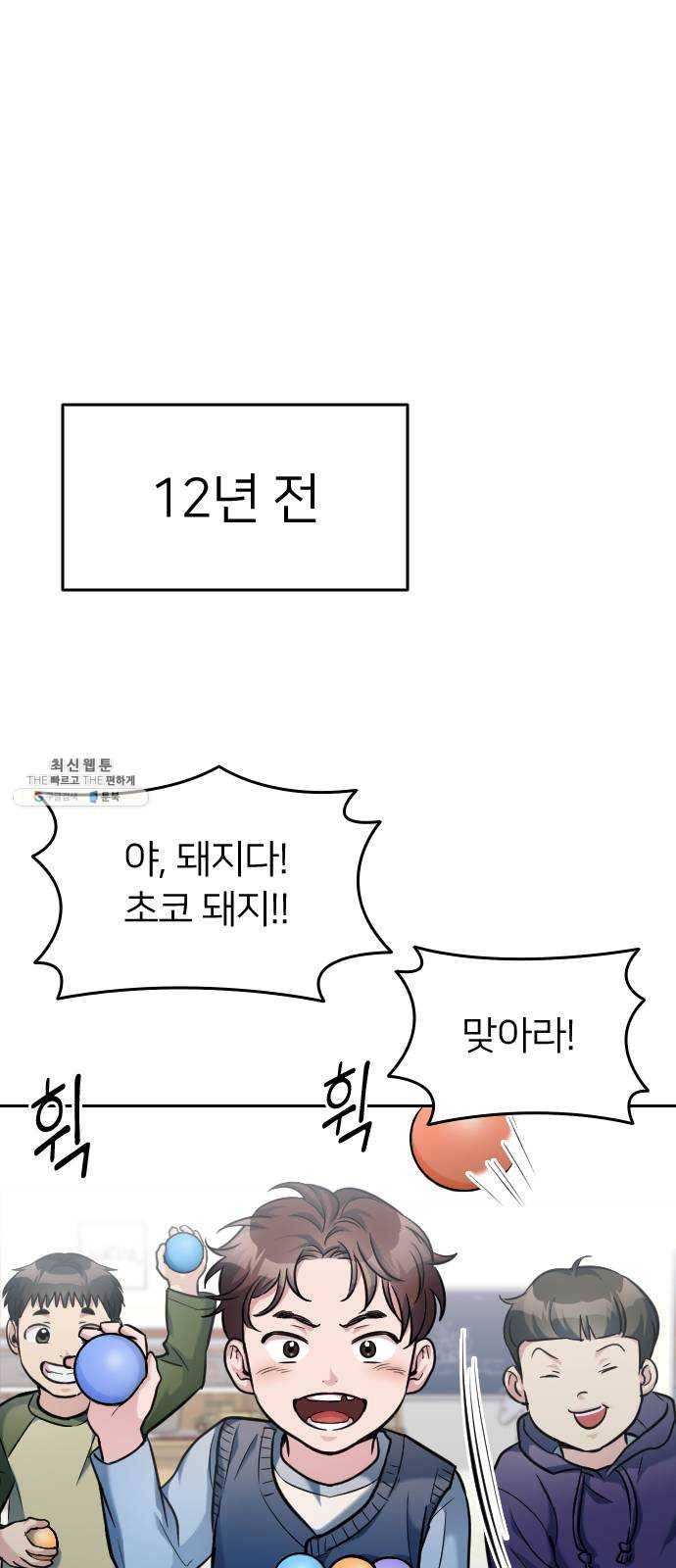 나만 보여! 21화 1