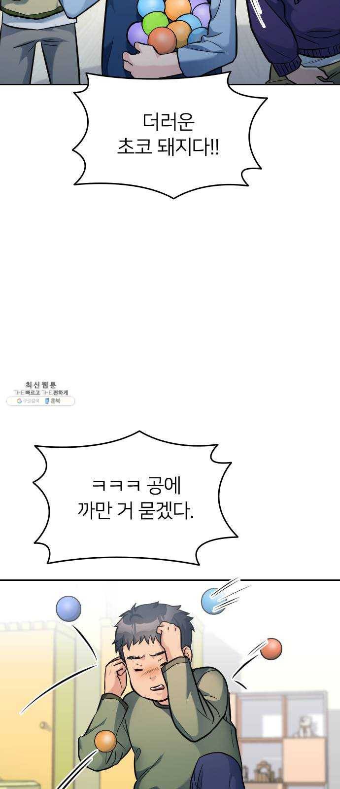 나만 보여! 21화 2