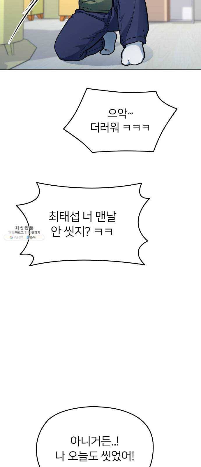나만 보여! 21화 3