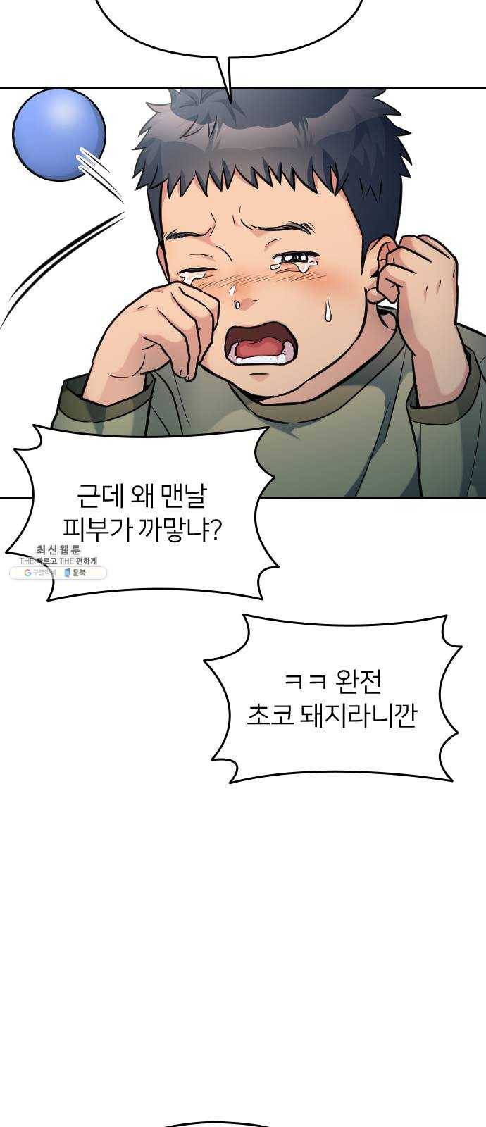 나만 보여! 21화 4