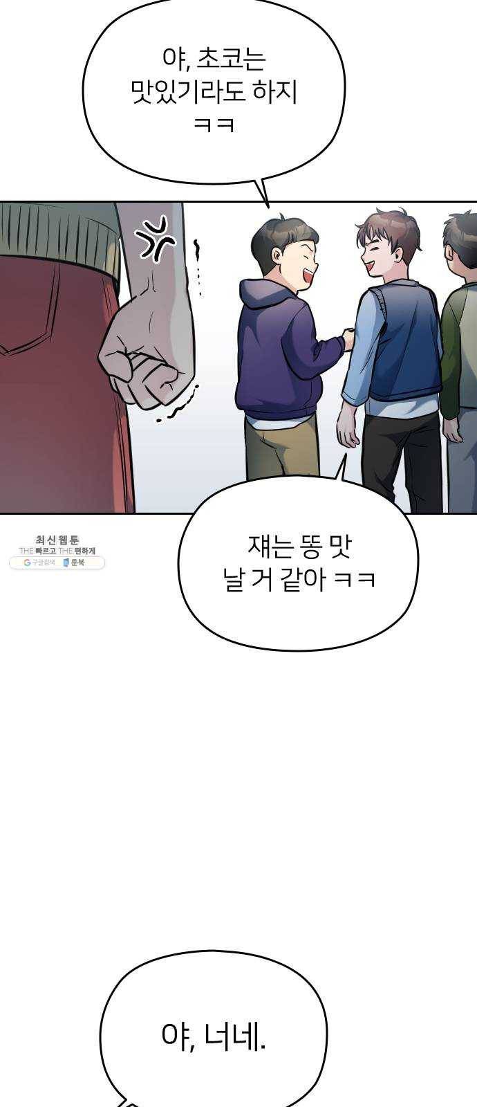 나만 보여! 21화 5