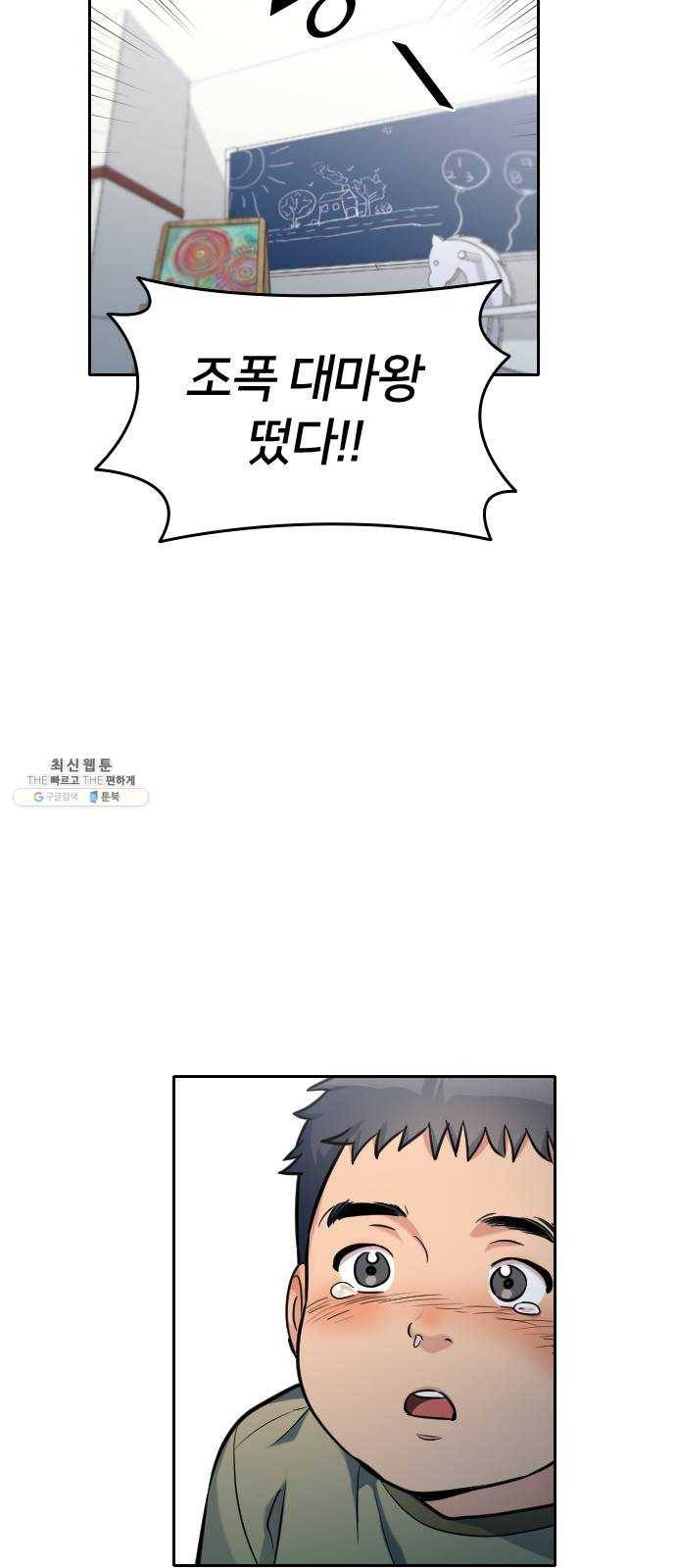 나만 보여! 21화 7