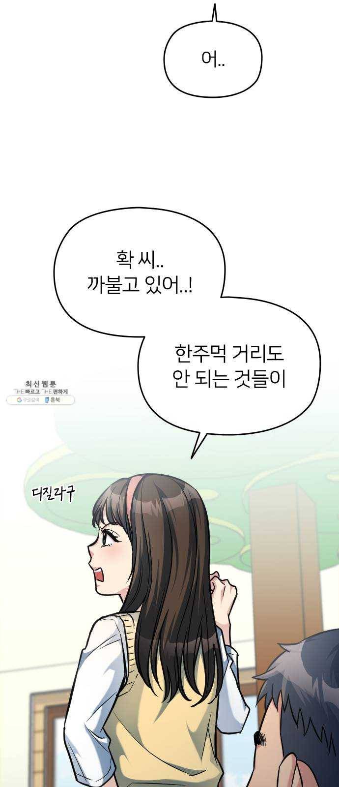 나만 보여! 21화 8