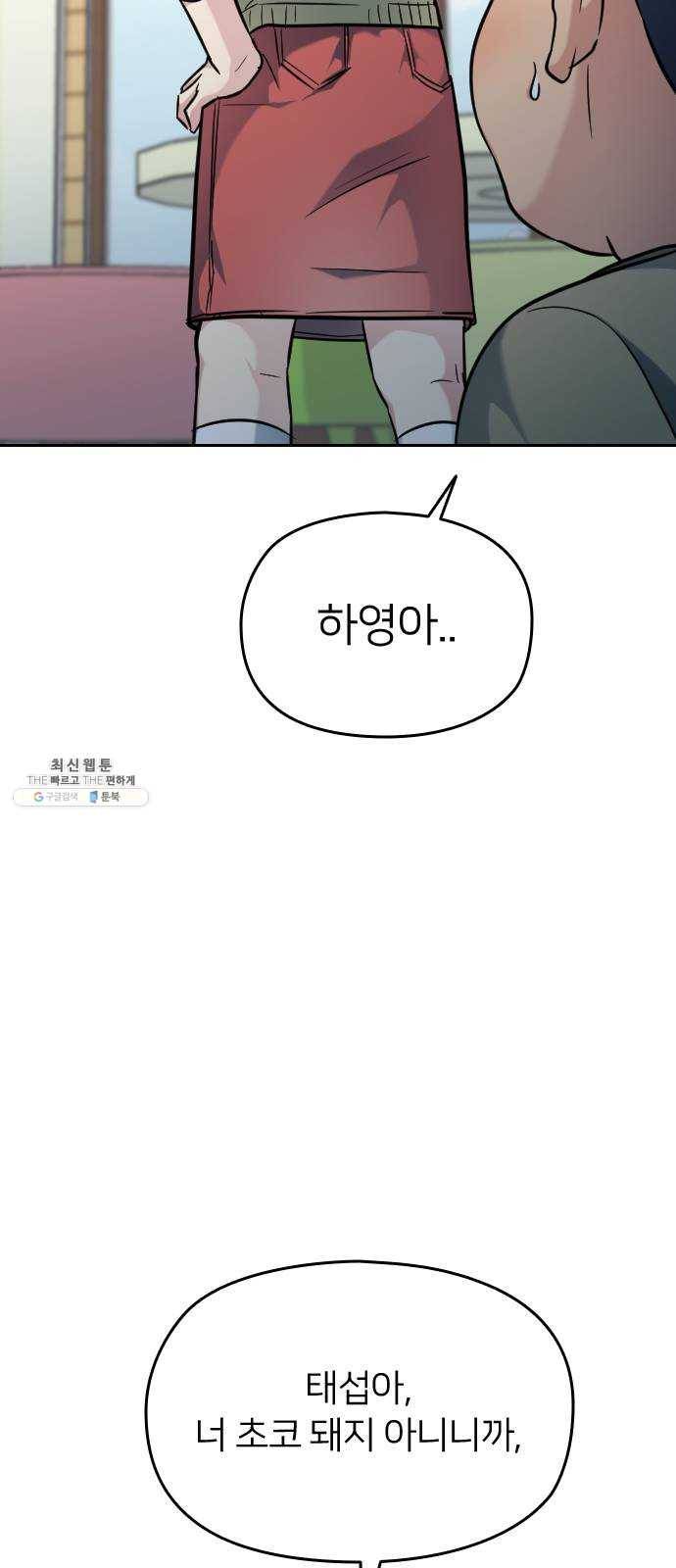 나만 보여! 21화 9