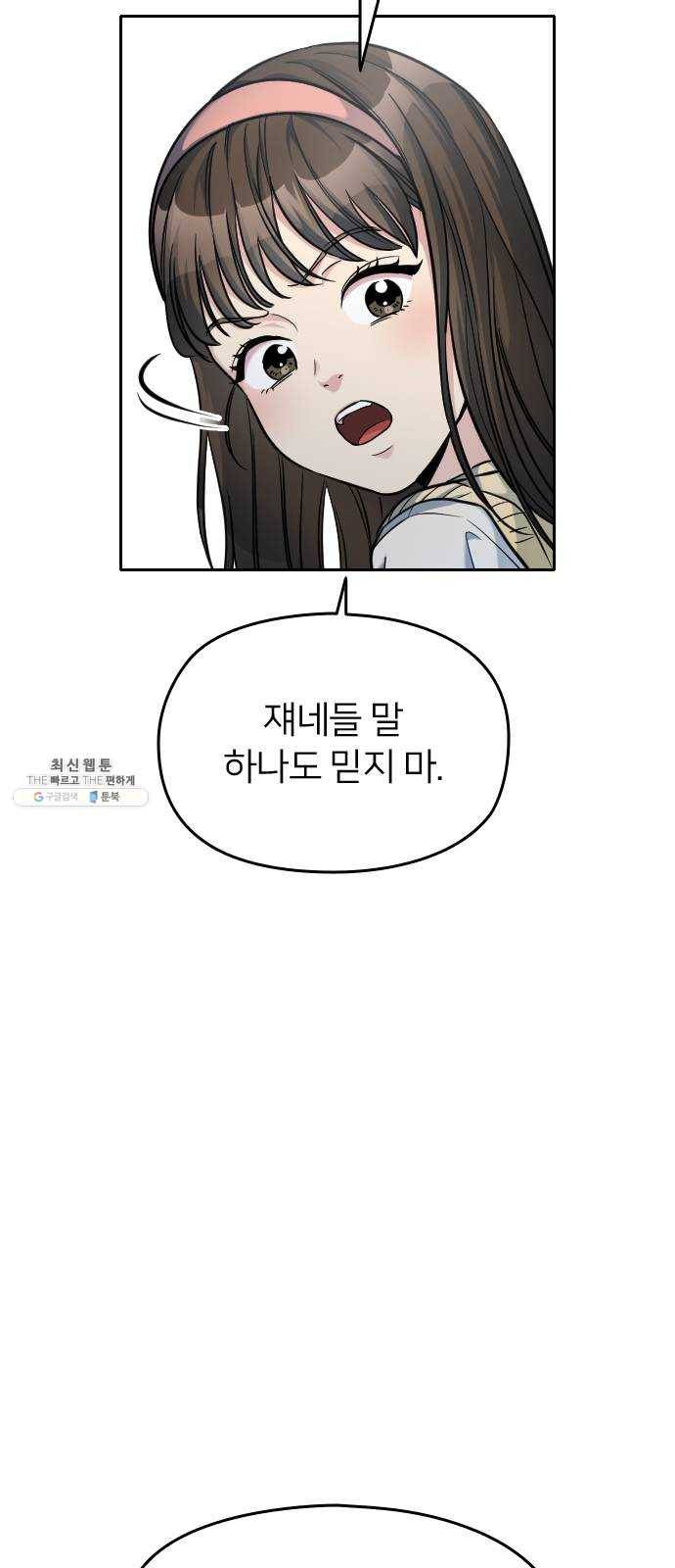 나만 보여! 21화 10