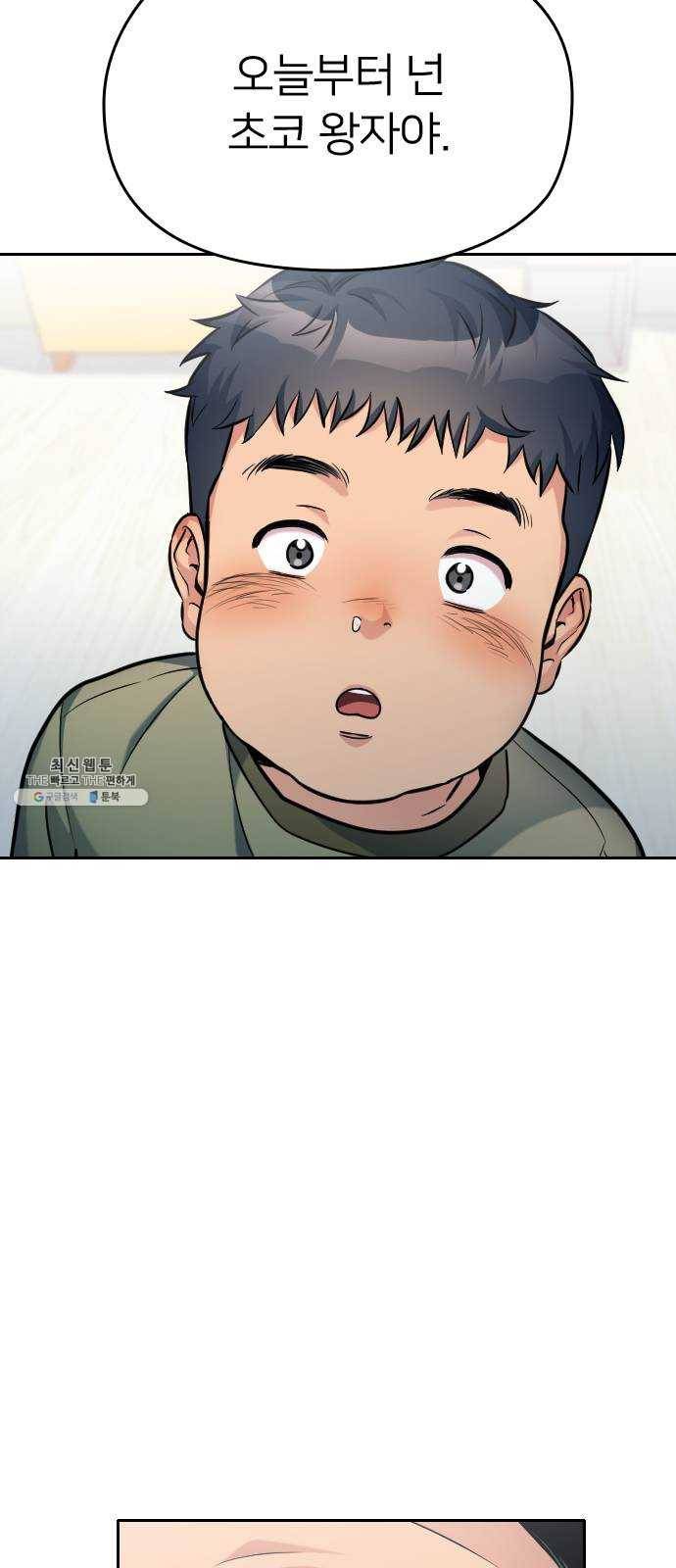 나만 보여! 21화 11