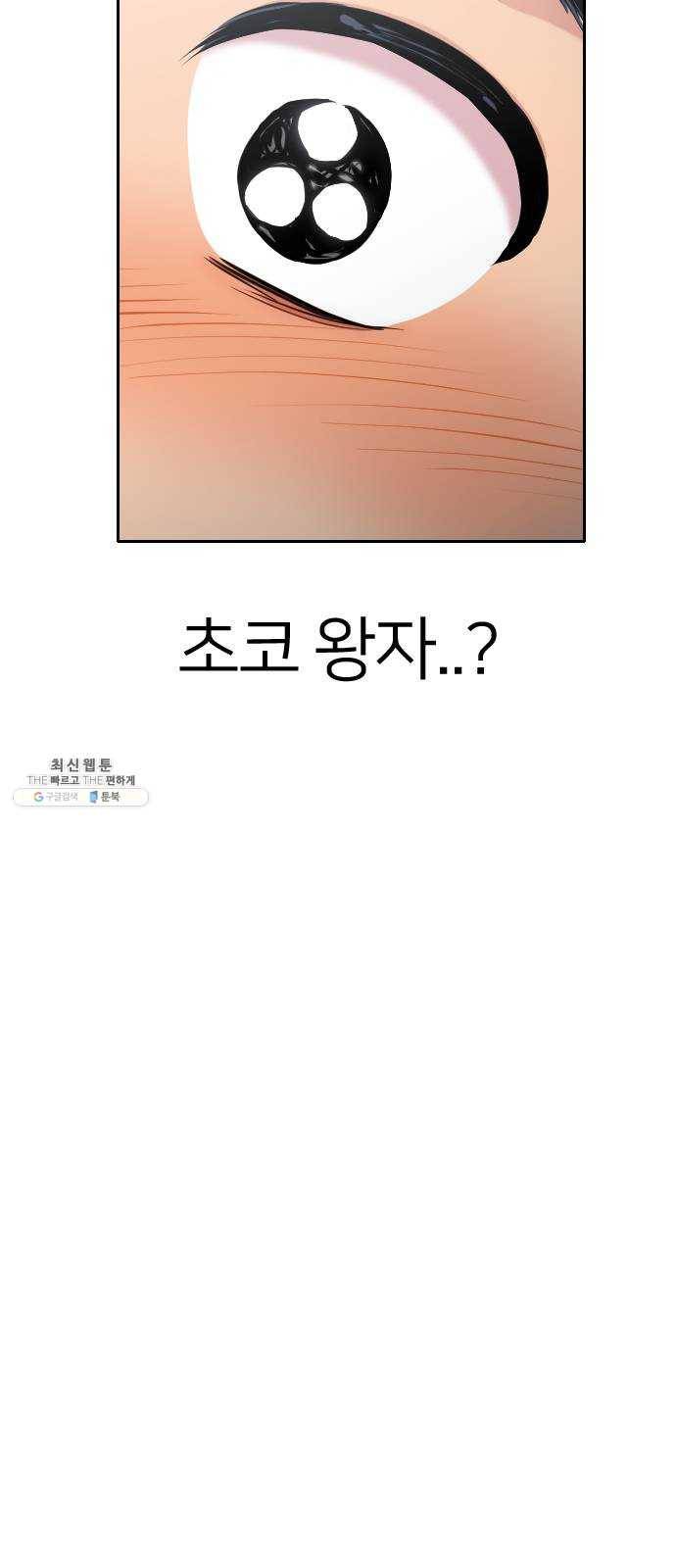나만 보여! 21화 12