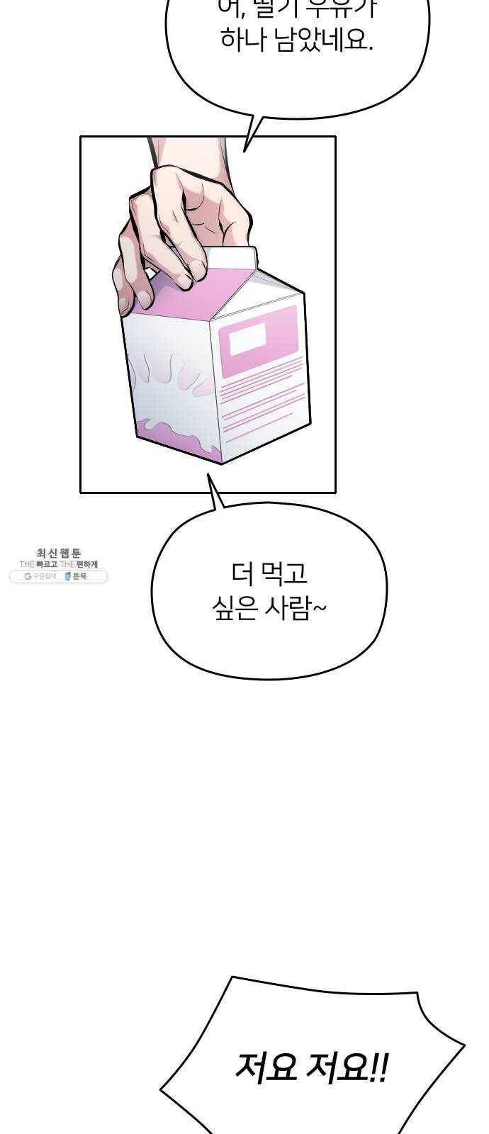 나만 보여! 21화 14