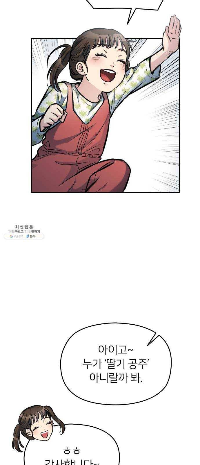 나만 보여! 21화 15