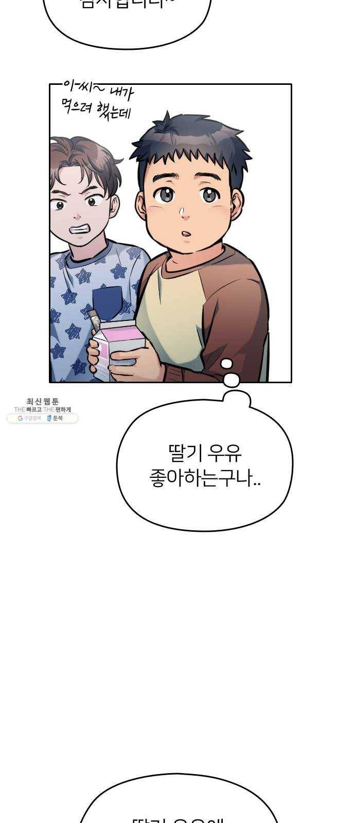 나만 보여! 21화 16