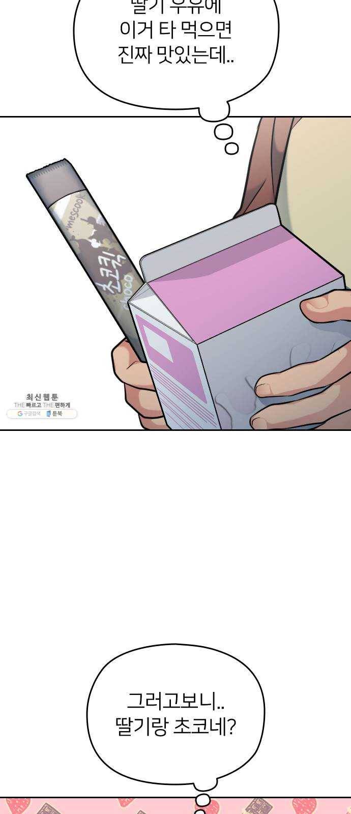 나만 보여! 21화 17