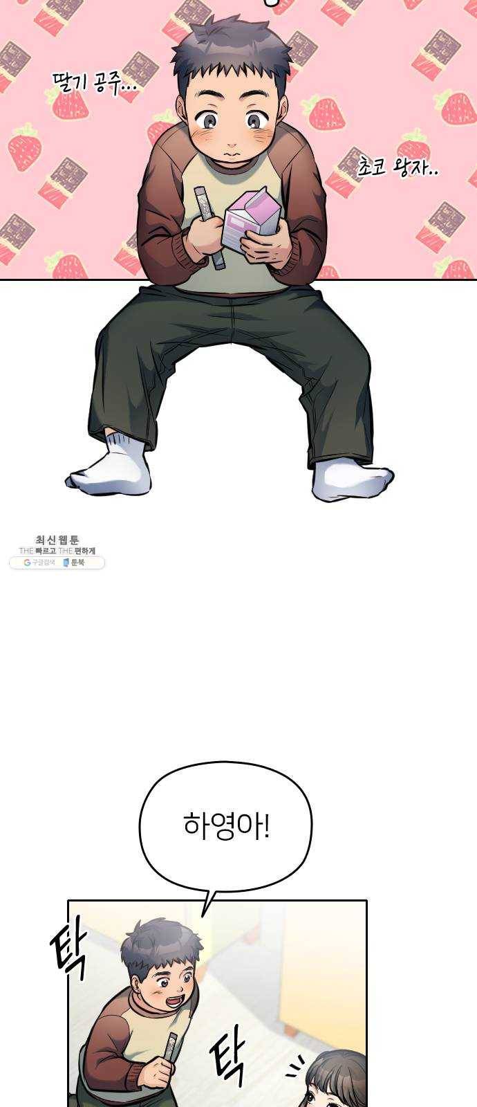 나만 보여! 21화 18