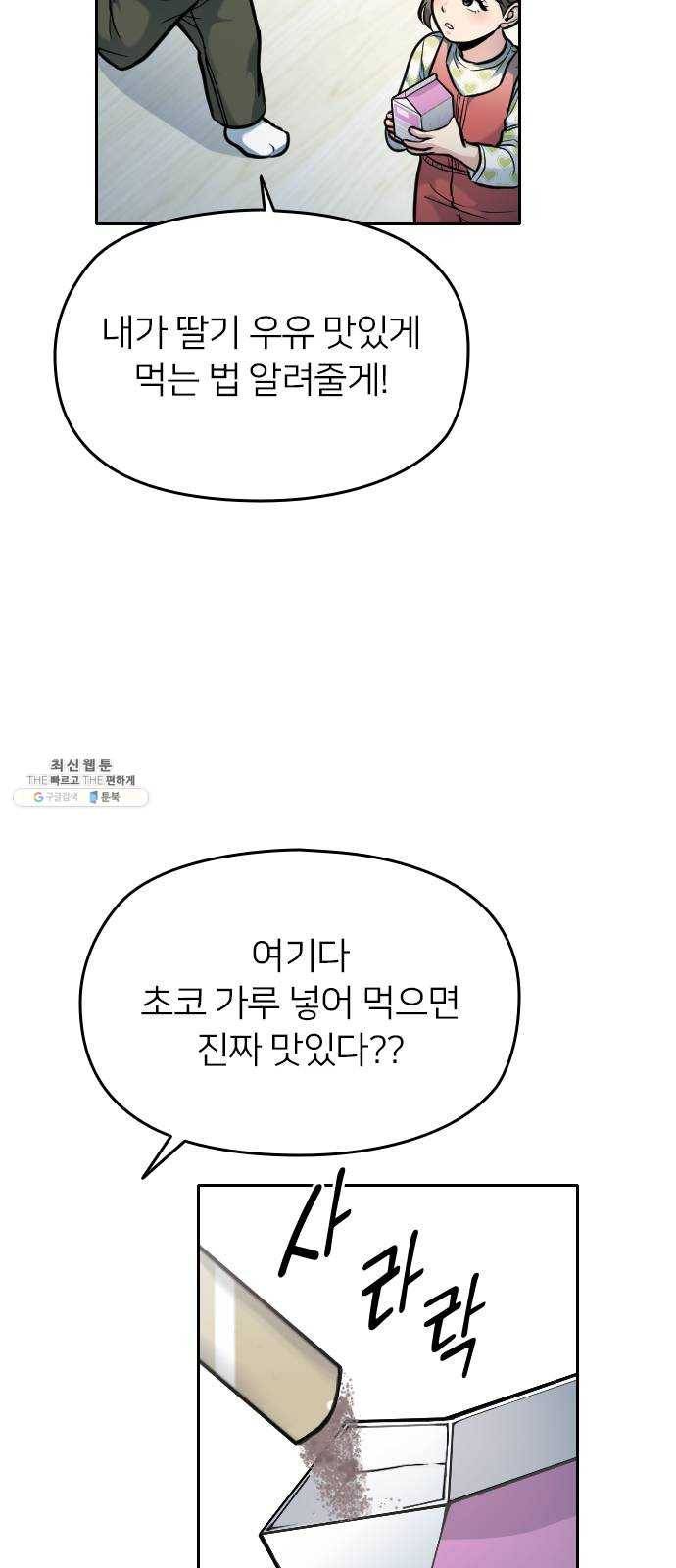 나만 보여! 21화 19