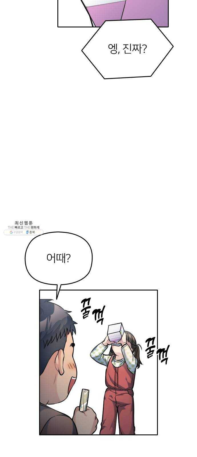 나만 보여! 21화 20