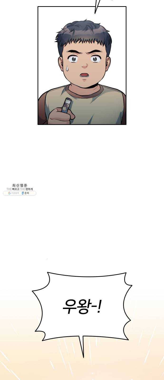 나만 보여! 21화 22