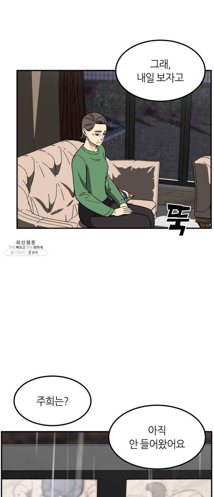 데이즈 43화 4