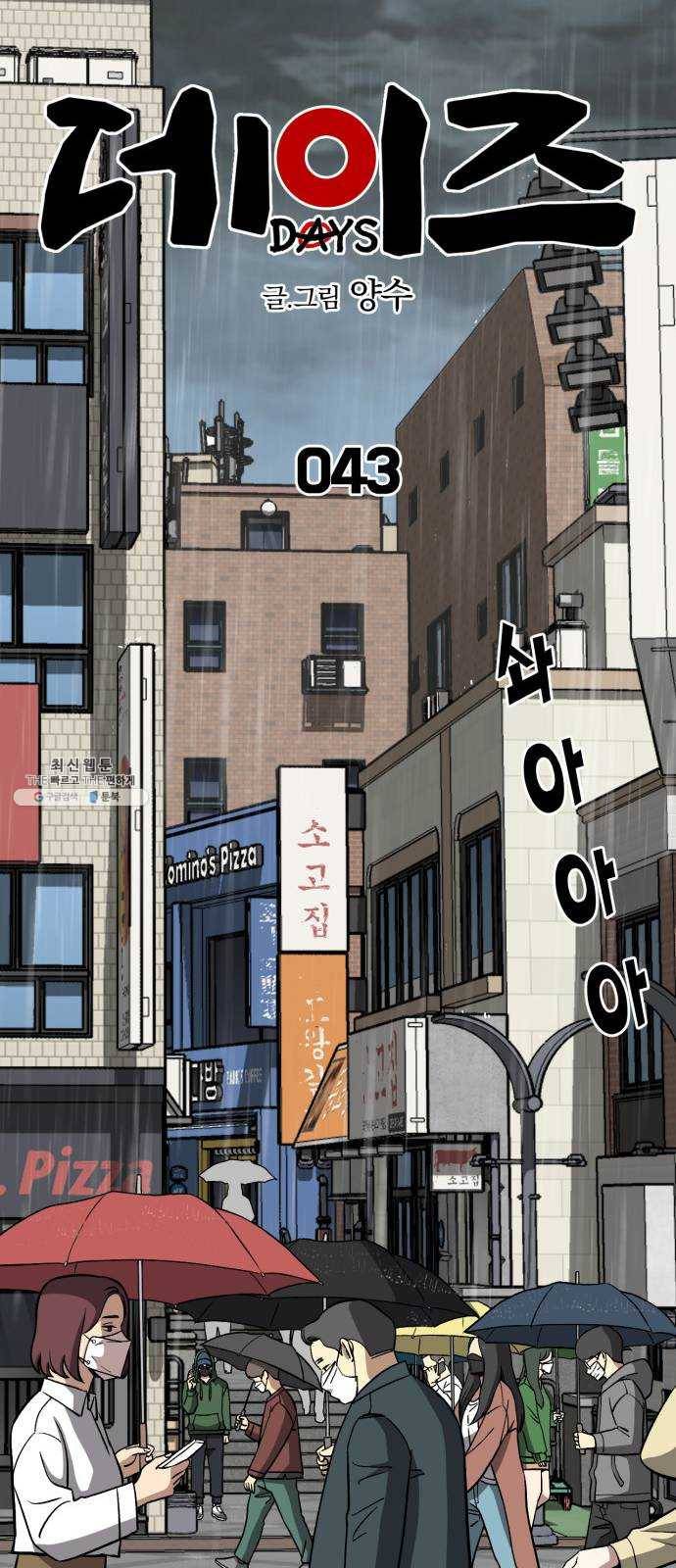 데이즈 43화 12