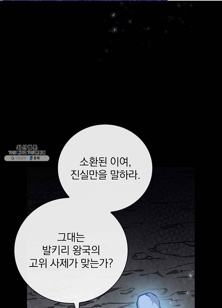 밥만 먹고 레벨업 64화 8
