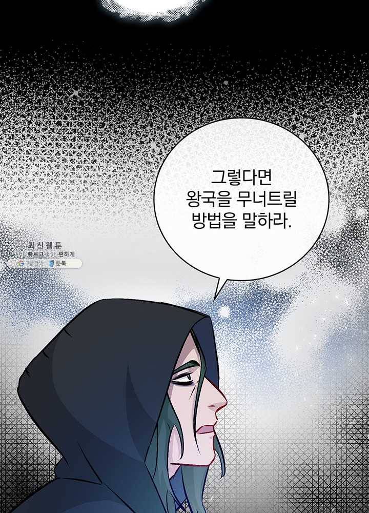 밥만 먹고 레벨업 64화 10