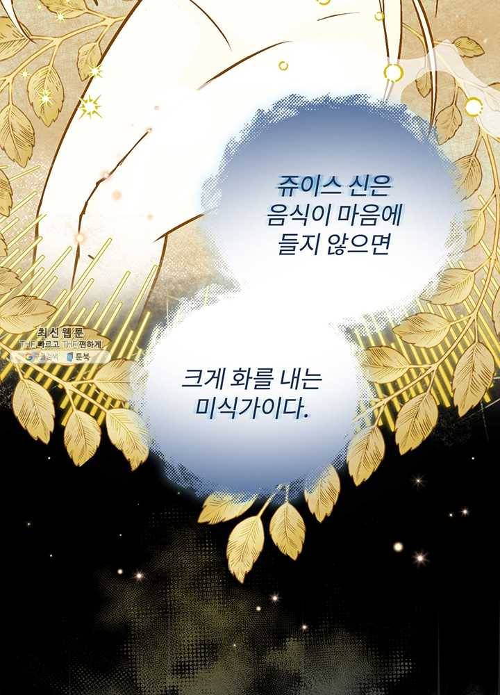 밥만 먹고 레벨업 64화 13