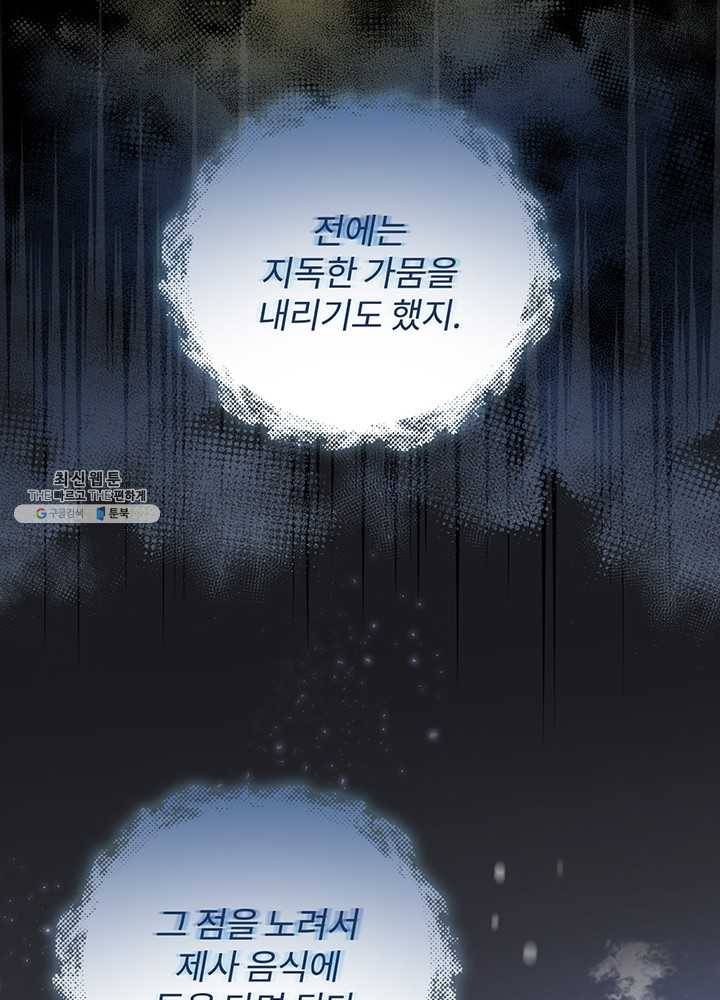 밥만 먹고 레벨업 64화 14