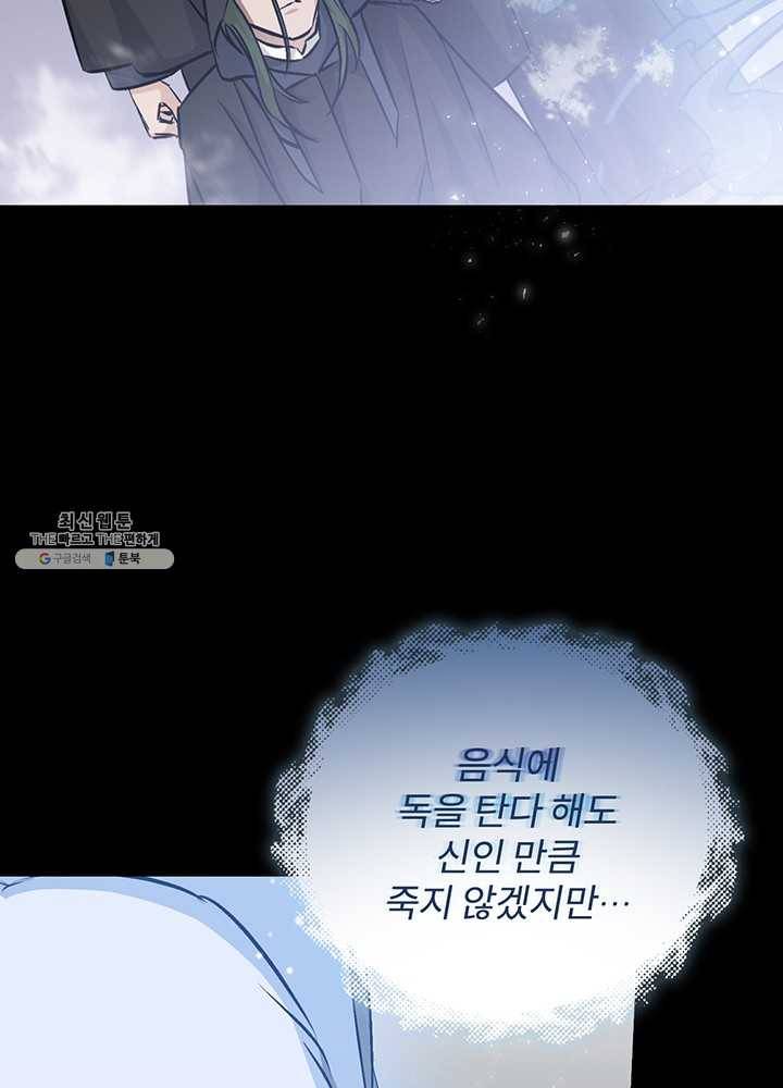 밥만 먹고 레벨업 64화 16