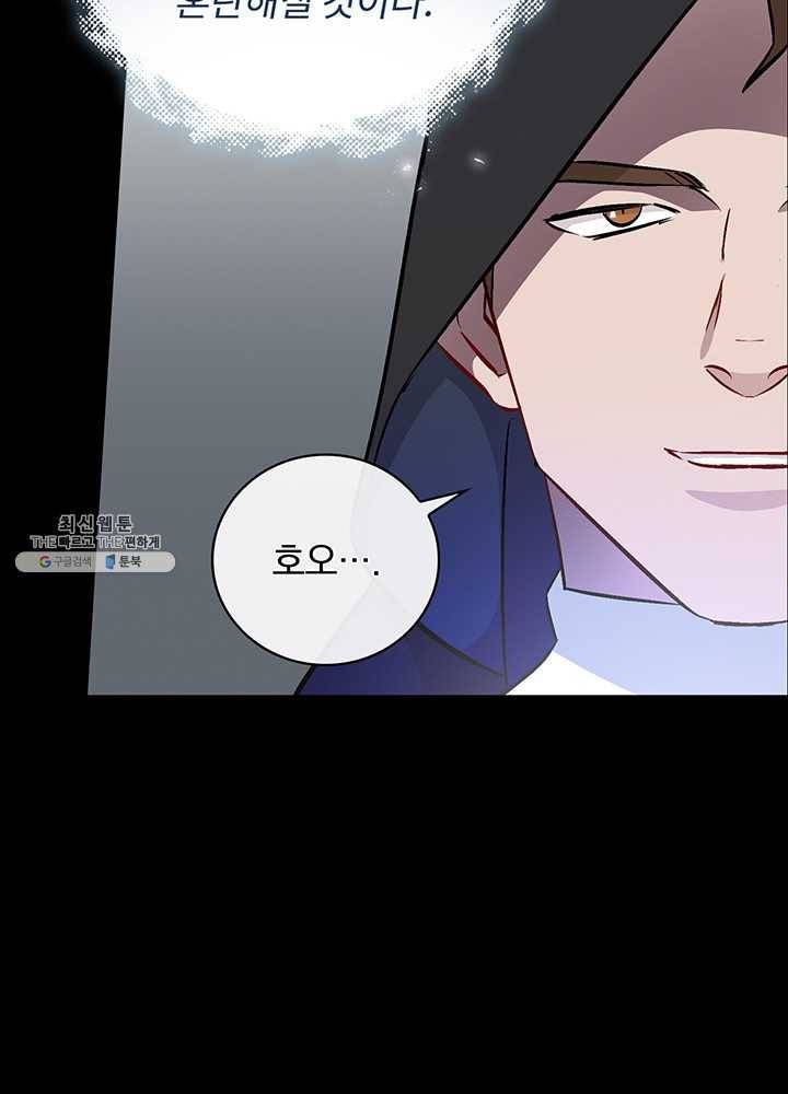 밥만 먹고 레벨업 64화 18