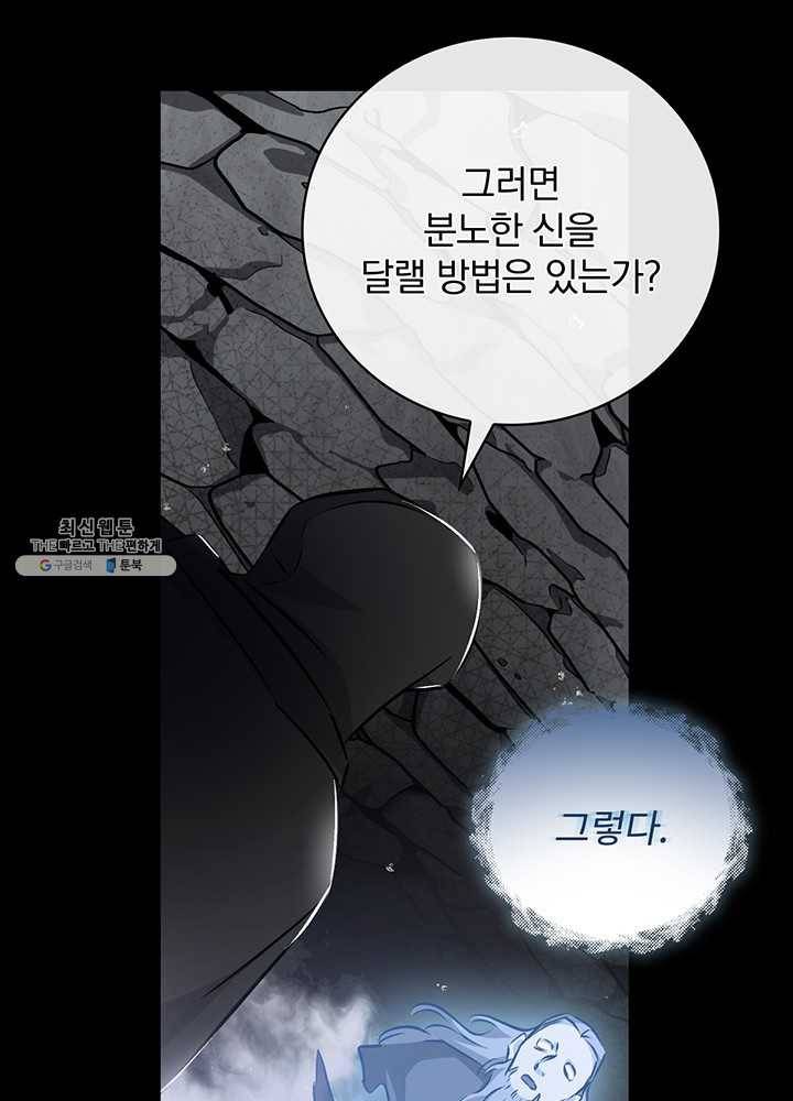 밥만 먹고 레벨업 64화 19