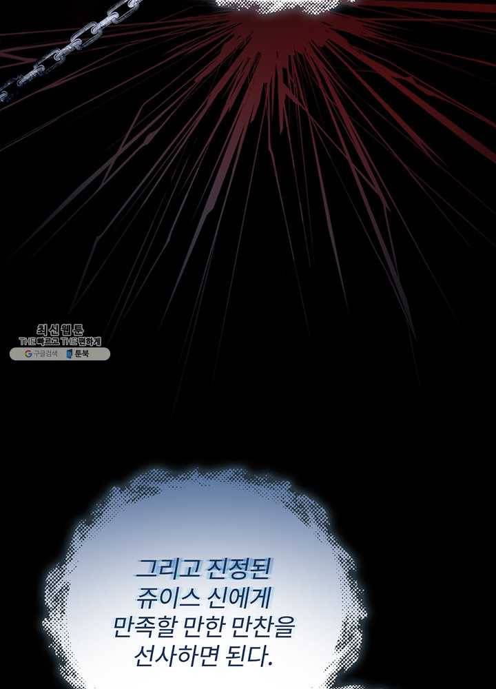 밥만 먹고 레벨업 64화 22