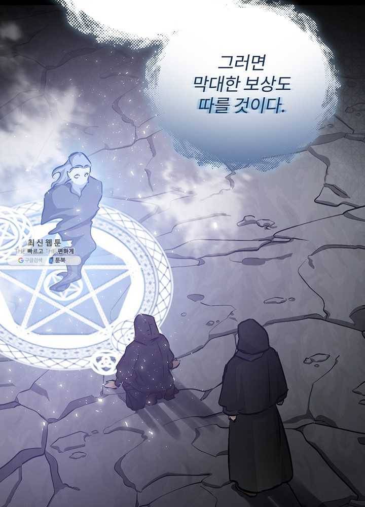 밥만 먹고 레벨업 64화 23