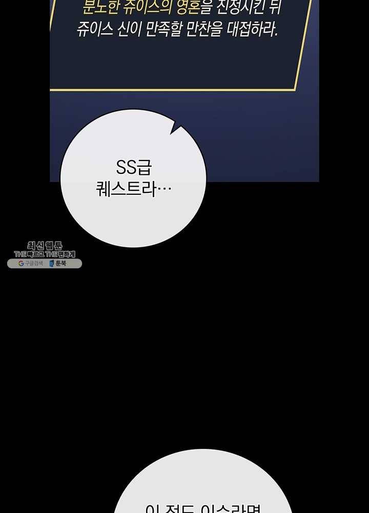 밥만 먹고 레벨업 64화 25