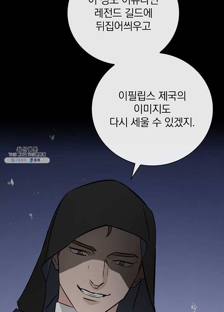 밥만 먹고 레벨업 64화 26