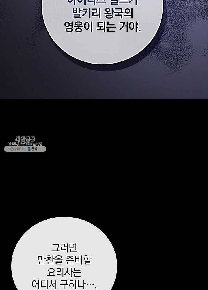 밥만 먹고 레벨업 64화 28